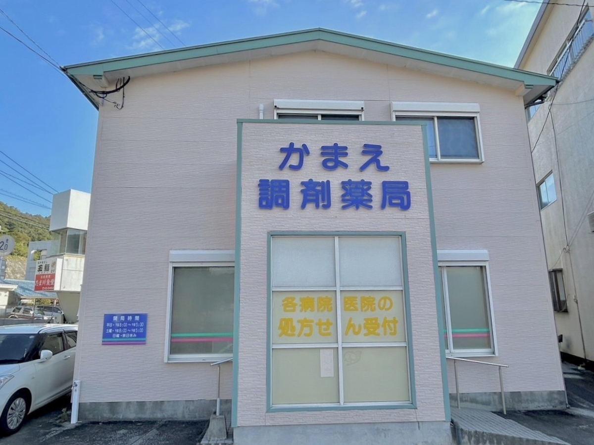 かまえ調剤薬局|大分市・佐伯市の調剤薬局 下川薬局