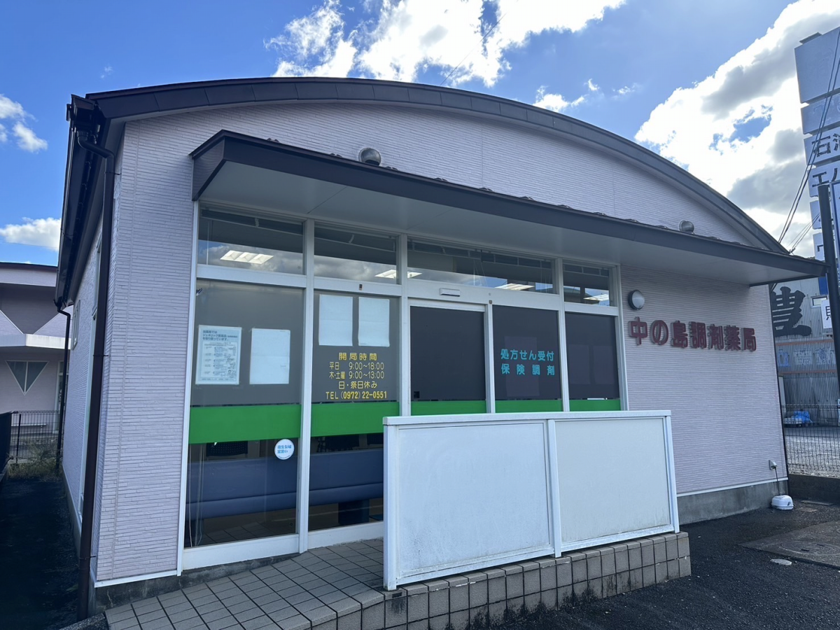 中の島調剤薬局|大分市・佐伯市の調剤薬局 下川薬局